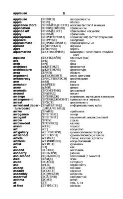 Англо-русский русско-английский словарь с произношением с доставкой по Минску от 70 рублей бесплатно!